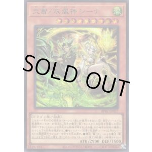 画像: 【シークレット】天雷ノ双風神 シーナ