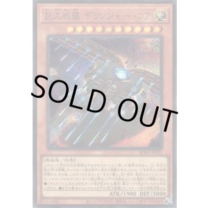 画像: 【シークレット】巨大戦艦 デリンジャー・コア