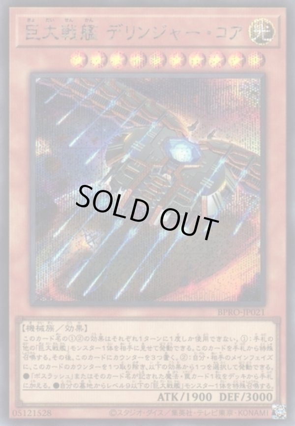 画像1: 【シークレット】巨大戦艦 デリンジャー・コア (1)