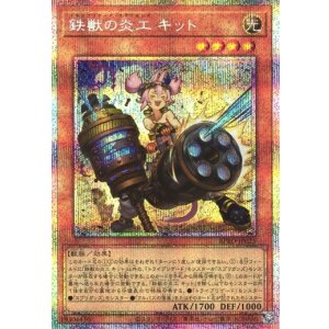 画像: 【プリズマティックシークレット】鉄獣の炎工 キット