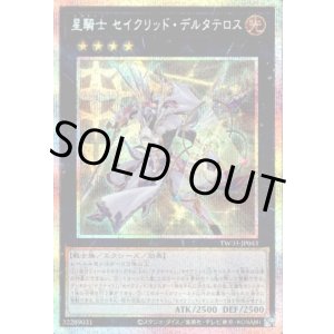 画像: 【プリズマティックシークレット】星騎士 セイクリッド・デルタテロス
