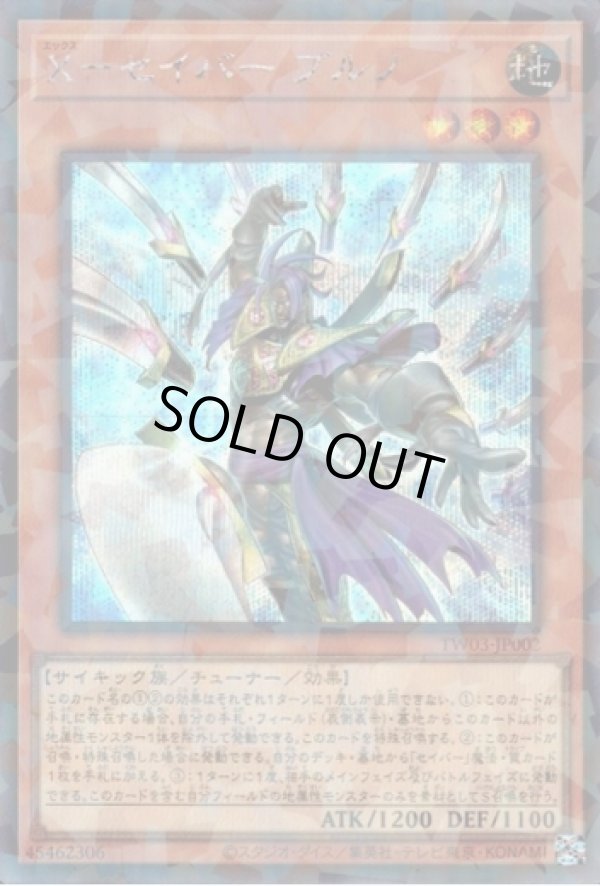 画像1: 【シークレットパラレル】X－セイバー ブルノ (1)