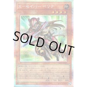 画像: 【プリズマティックシークレット】X－セイバー ペリナ