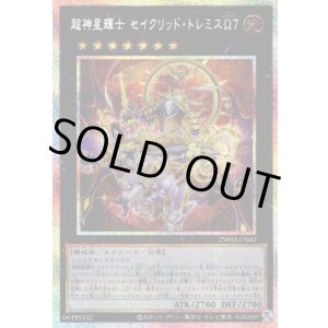 画像: 【プリズマティックシークレット】超神星輝士 セイクリッド・トレミスΩ7