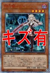 画像: 『キズ有特価』【20thシク】閃刀姫－レイ