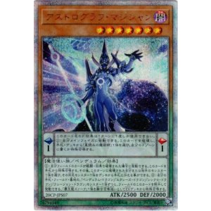 画像: 【20thシク】アストログラフ・マジシャン