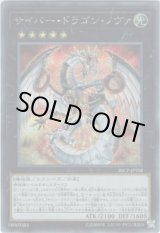 画像: 【シークレット】サイバー・ドラゴン・ノヴァ