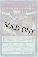 画像: 【20thシク】覇王龍ズァーク