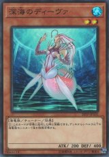 画像: 【スーパー】深海のディーヴァ