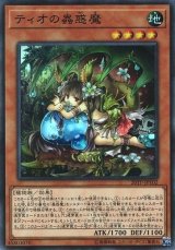 画像: 【スーパー】ティオの蟲惑魔