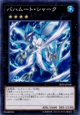 画像: 【ノーマル】バハムート・シャーク