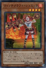 画像: 【スーパー】ウィッチクラフト・シュミッタ