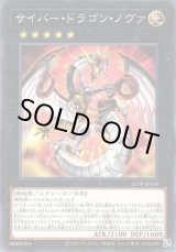 画像: 【ノーマル】サイバー・ドラゴン・ノヴァ
