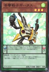 画像: 【スーパー】音響戦士ギータス