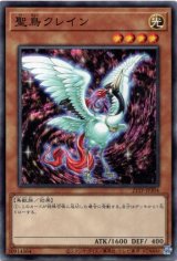 画像: 【ノーマル】聖鳥クレイン