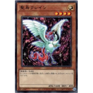 画像: 【ノーマル】聖鳥クレイン