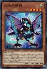 画像: 【ノーマル】光波双顎機