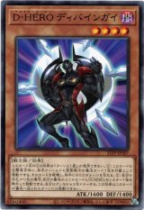 画像: 【ノーマル】D-HERO ディバインガイ