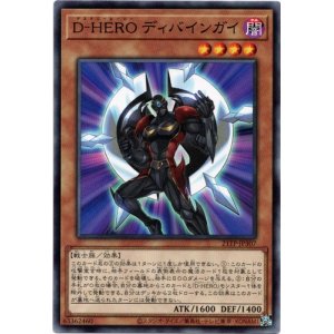 画像: 【ノーマル】D-HERO ディバインガイ