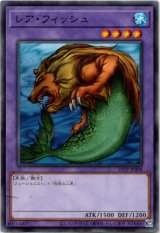 画像: 【ノーマル】レア・フィッシュ