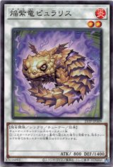 画像: 【ノーマル】焔紫竜ピュラリス
