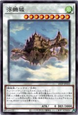 画像: 【ノーマル】浮鵺城