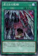画像: 【ノーマル】虚ろなる龍輪