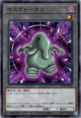 画像: 【ノーマル】マスクトークン