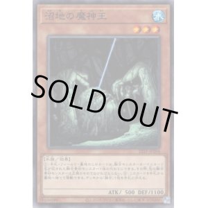 画像: 【ノーマル】沼地の魔神王