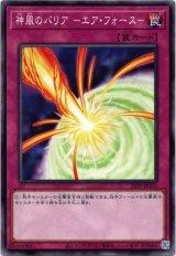 画像: 【ノーマル】神風のバリア－エア・フォース－