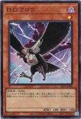 画像: 【スーパー】D.D.クロウ