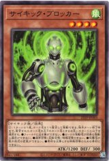 画像: 【ノーマル】サイキック・ブロッカー
