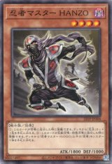 画像: 【ノーマル】忍者マスター HANZO