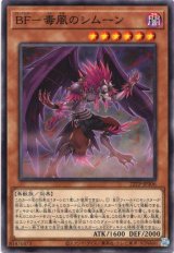 画像: 【ノーマル】BF－毒風のシムーン