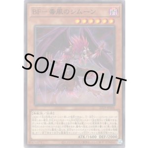 画像: 【ノーマル】BF－毒風のシムーン