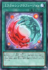 画像: 【ノーマル】ミラクルシンクロフュージョン