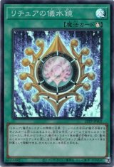 画像: 【スーパー】リチュアの儀水鏡