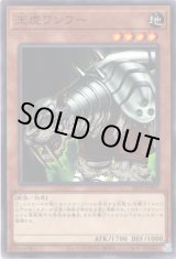 画像: 【ノーマル】王虎ワンフー
