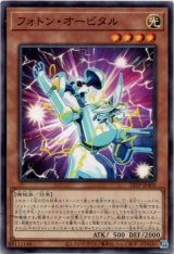 画像: 【ノーマル】フォトン・オービタル