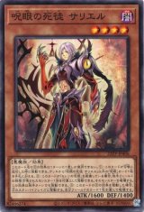 画像: 【ノーマル】呪眼の死徒 サリエル