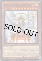 画像: 【ノーマル】トリアス・ヒエラルキア
