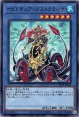 画像: 【ノーマル】イビリチュア・ガストクラーケ