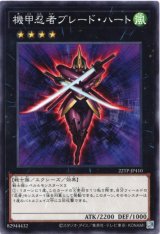 画像: 【ノーマル】機甲忍者ブレード・ハート