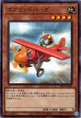 画像: 【ノーマル】ゴブリンドバーグ