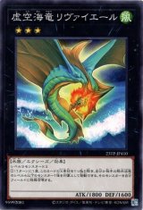 画像: 【ノーマル】虚空海竜リヴァイエール