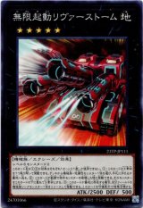 画像: 【ノーマル】無限起動リヴァーストーム