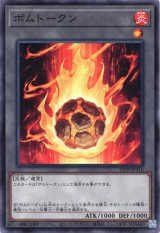 画像: 【ノーマル】ボム・トークン
