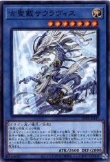 画像: 【ノーマル】古聖戴サウラヴィス