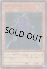 画像: 【スーパーパラレル】ワイトキング