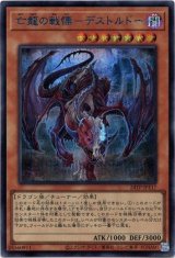 画像: 【SPECIAL BLUE】亡龍の戦慄－デストルドー